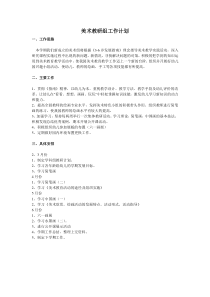 幼儿园美术教研组工作计划