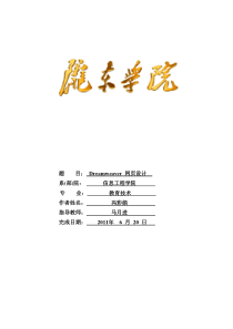 网页设计设计报告
