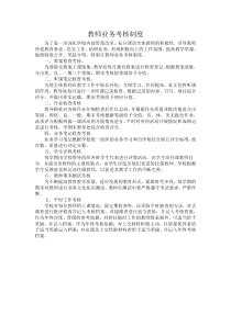教师业务考核制度