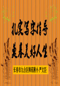 教师书法培训