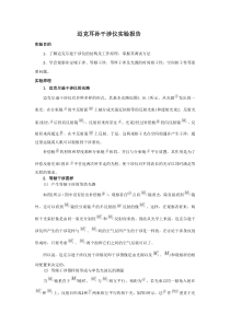 迈克尔孙干涉仪实验报告