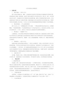 环境艺术设计专业大学生职业生涯规划书