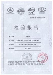 浙江宏泰DZ02-2-DZ05-2电磁锁检测报告