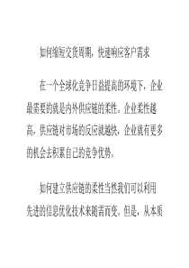 如何缩短交货周期-快速响应客户需求