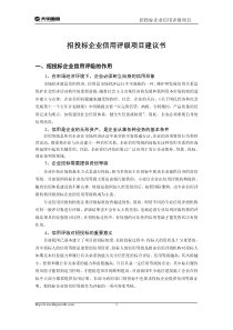 招投标企业资信评级