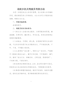 驾驶员考核管理办法