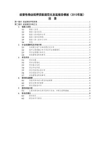 经营性物业抵押贷款发起报告模板