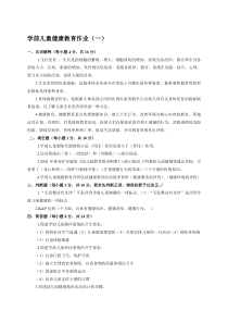 电大《学前儿童健康教育》形成性考核册参考答案82343