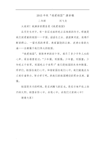 我爱祖国演讲稿