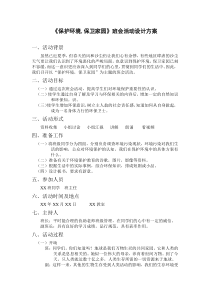 “保护环境”主题班会