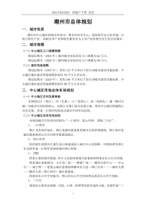 潮州市总体规划