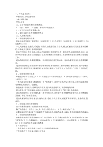 金融行业职业生涯规划