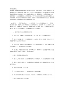 KPI指标是什么