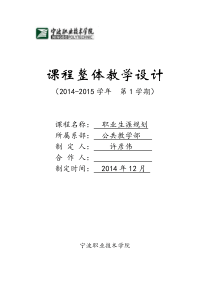 课程整体教学设计