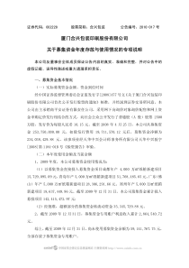 厦门合兴包装印刷股份有限公司关于募集资金年度存放与使用情况的专项