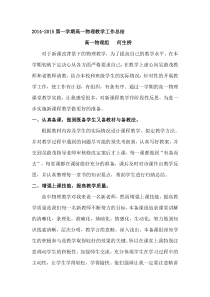 2014-2015第一学期高一物理教学工作总结