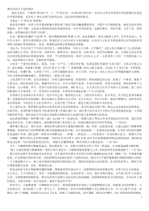 我对东西方文化的看法季羡林