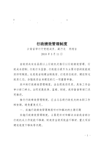 制度 行政绩效管理制度