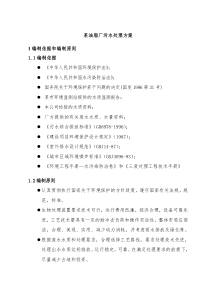 某油脂厂污水处理方案