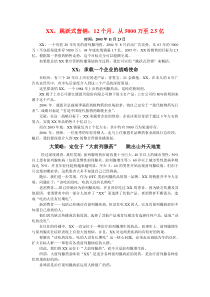 跳跃式营销方案