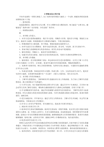 各科教师教学计划总结模板班主任工作计划5