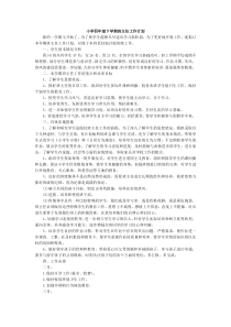 各科教师教学计划总结模板班主任工作计划6