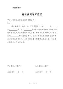 商标使用许可协议