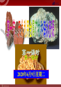 1112学年高一化学课件41开发利用金属矿物和海水资源第1课时新人教版必修2高中化学