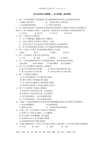 2006高考热点选择题08化学键晶体类型