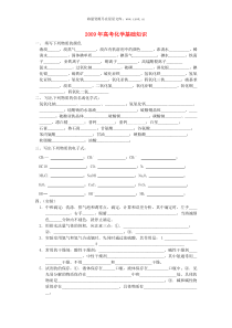 2009年高考化学基础知识总结
