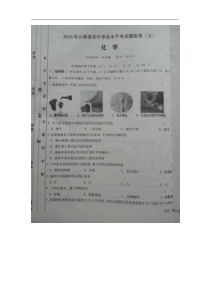 2016届初中毕业生学业水平模拟考试五化学试题图片版联考期中期末模考初中化学人教版