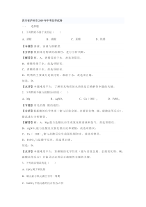 2019年四川省泸州市中考理综化学试题Word版含解析四川初中化学人教版九年级下册教学资源