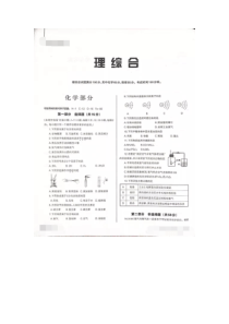 2019年辽宁省沈阳市中考化学试题扫描版含答案图片版初中化学人教版九年级下册教学资源