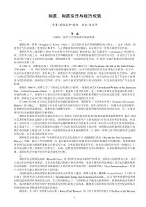 制度、制度变迁与经济成就