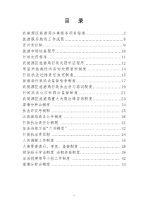 制度、程序篇(汇总)