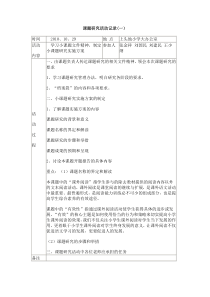 小课题研究活动记录1