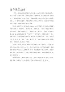 分苹果的故事小故事初中化学人教版九年级下册教学资源