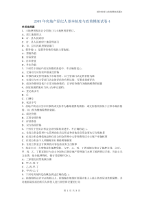 制度与政策模拟试卷4