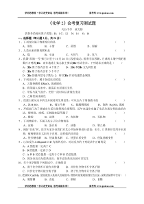化学2会考复习测试题