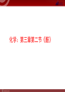 化学532功能高分子材料课件人教版选修5高中化学课件