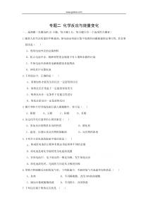 化学反应与能量转化单元测试1