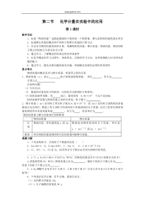 化学计量在实验中的应用复习1