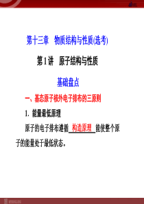 化学高考一轮复习课件第13章第1讲原子结构与性质高中化学课件