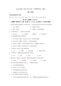 北京东城区2010年化学第一学期期末统一测试