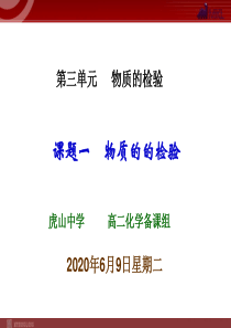 实验31几种无机离子的检验高中化学课件