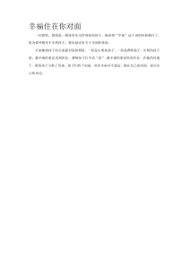 幸福住在你对面小故事初中化学人教版九年级下册教学资源