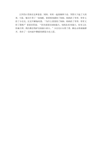 故事2小故事初中化学人教版九年级下册教学资源