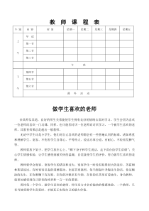 教师课程表教师常用表格初中化学人教版九年级下册教学资源