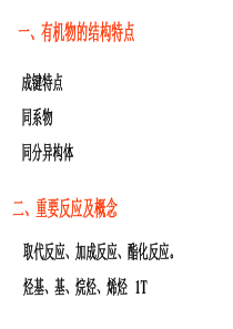 有机物归纳高二化学课件