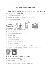 湖南省益阳市2018年中考化学试题word版含解析湖南初中化学人教版九年级下册教学资源